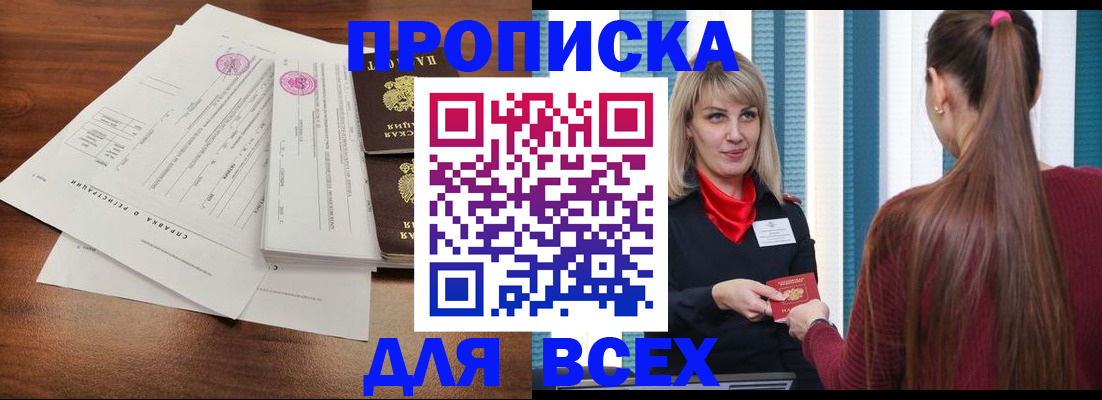 временная прописка в Каменск-Шахтинском