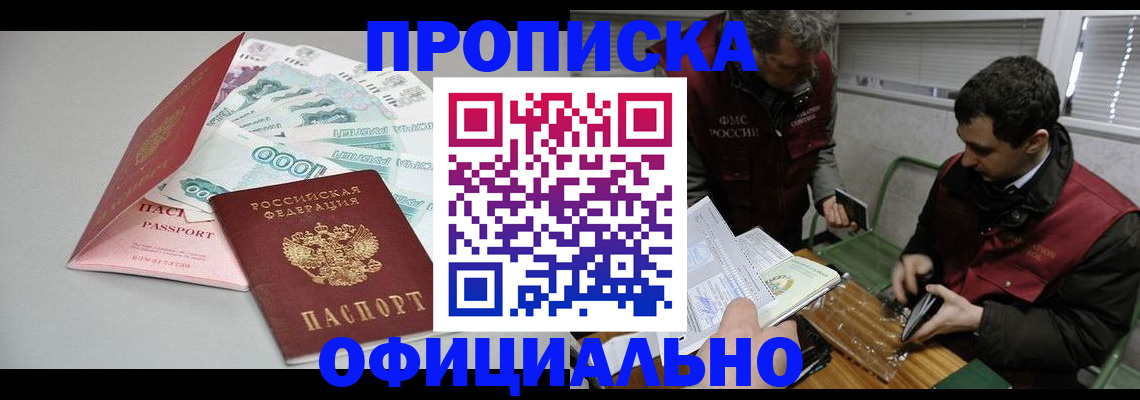 прописка для военкомата в Каменск-Шахтинском